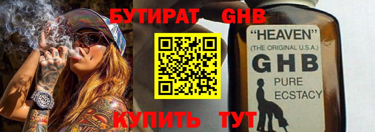 БУТИРАТ  Бутират жидкий экстази  Вход с VPN  Луга 