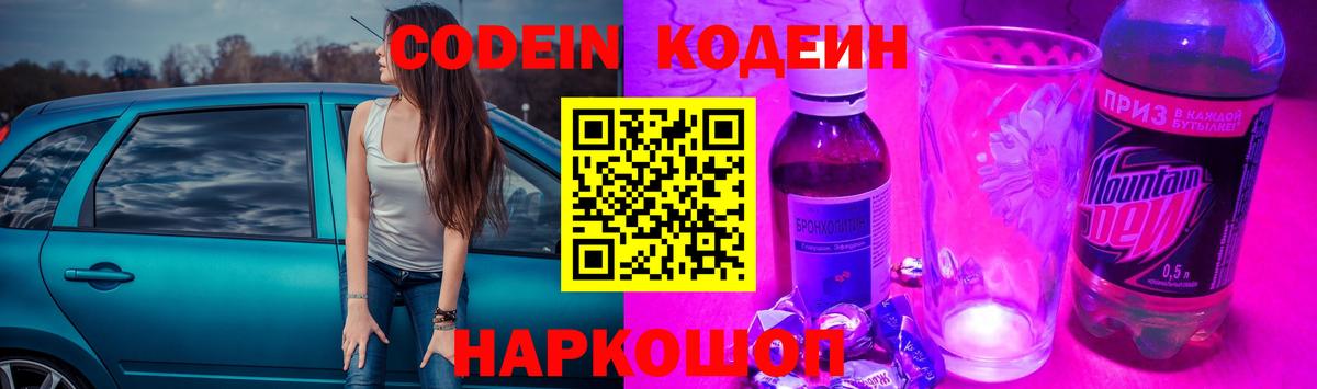 Кодеиновый сироп Lean Purple Drank Луга