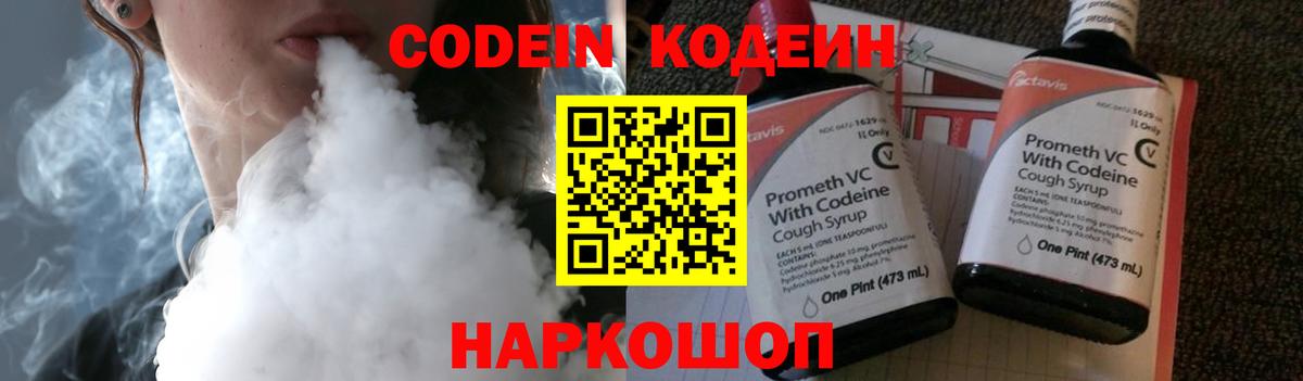 Codein Purple Drank  Кодеиновый сироп Lean напиток Lean (лин)  Вход с VPN  Луга 