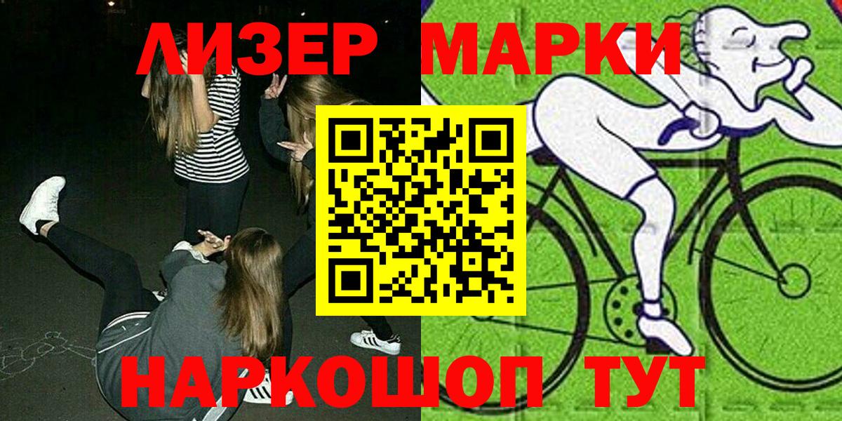 Марки 25I-NBOMe 1500мкг Луга