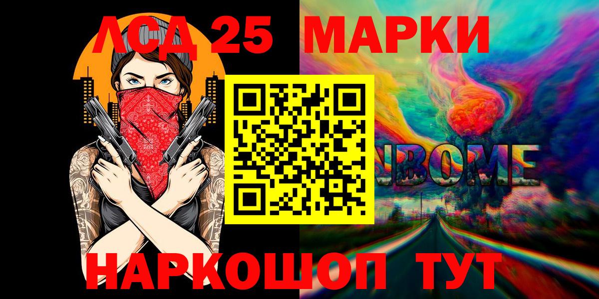 Марки 25I-NBOMe 1500мкг  Марки 25I-NBOMe 1500мкг  Вход с VPN  Луга 