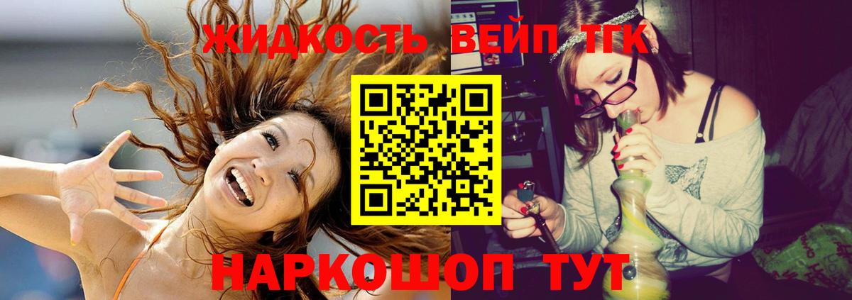 ТГК жижа Луга